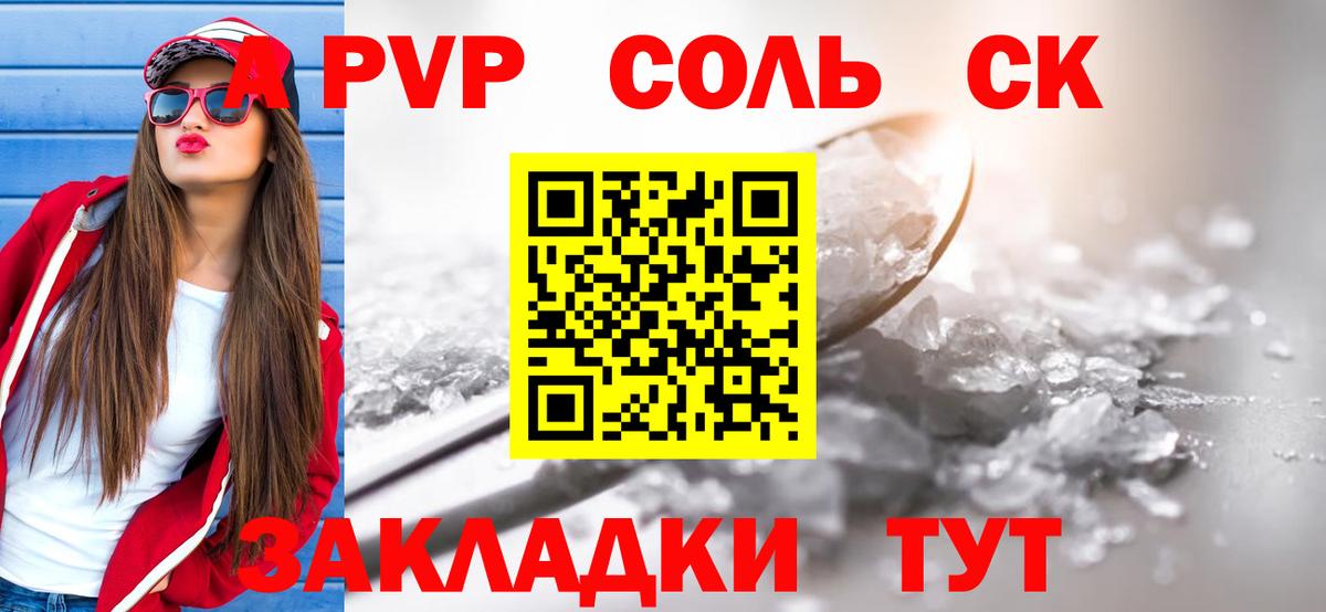 A-PVP СК КРИС  дарнет шоп  A-PVP  Новоалтайск  Вход с VPN  Alpha-PVP Crystall  APVP СК КРИС 