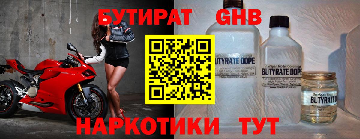 Бутират 99% Новоалтайск