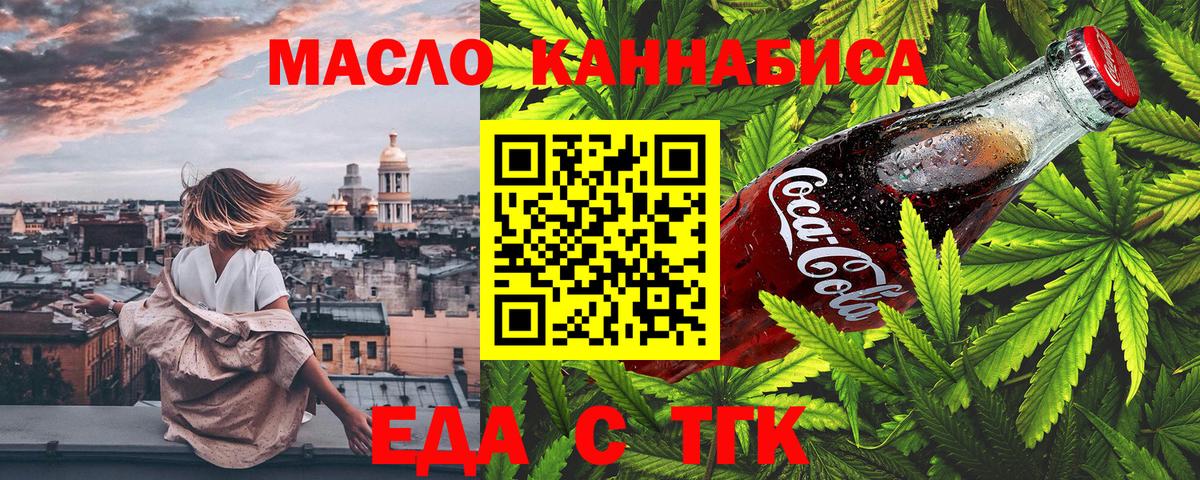 Новоалтайск  Еда ТГК конопля  Вход с VPN 