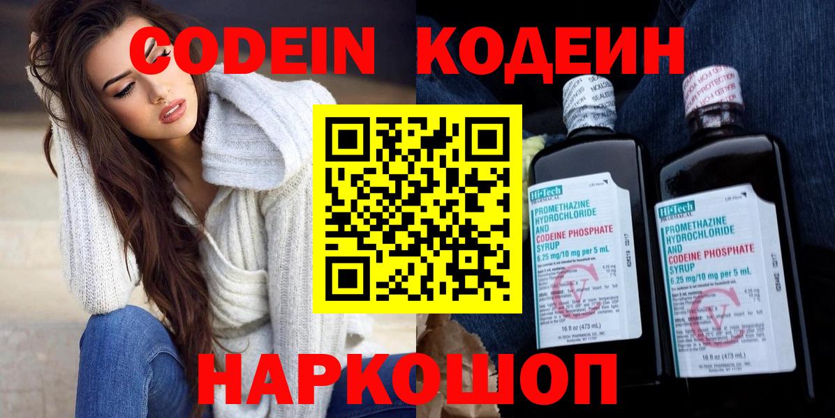 Кодеиновый сироп Lean напиток Lean (лин)  Кодеиновый сироп Lean напиток Lean (лин)  Новоалтайск  Вход с VPN 
