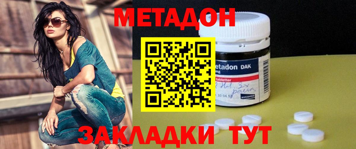 МЕТАДОН кристалл Новоалтайск